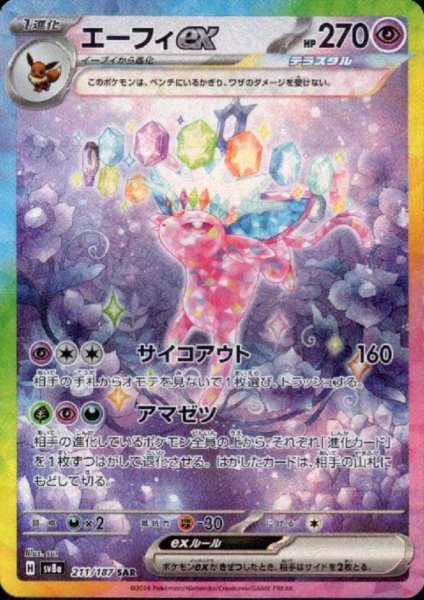 画像1: エーフィex(211/187 SAR) (1)