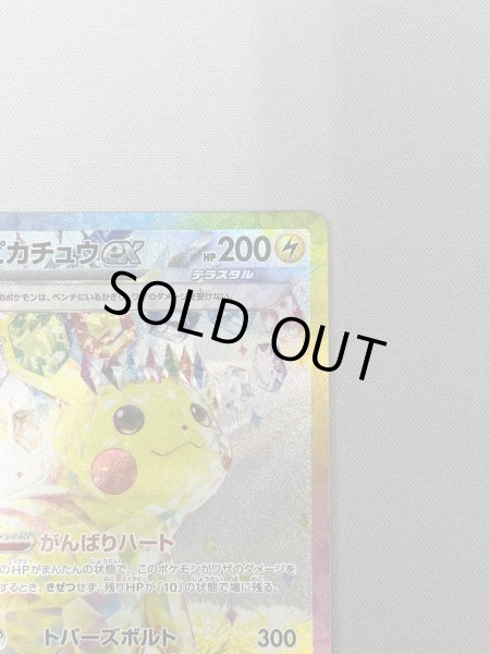 画像6: 【状態B】ピカチュウex(SAR)(132/106)(2) (6)