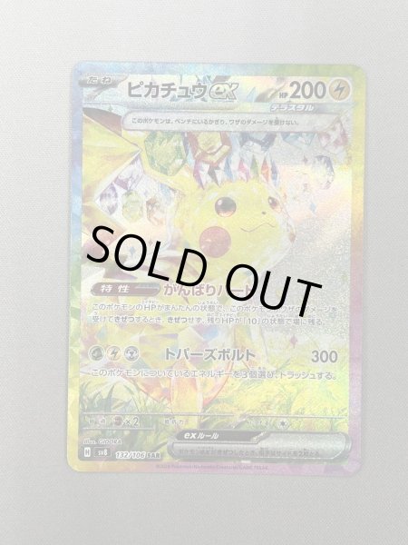 画像2: 【状態B】ピカチュウex(SAR)(132/106)(2) (2)