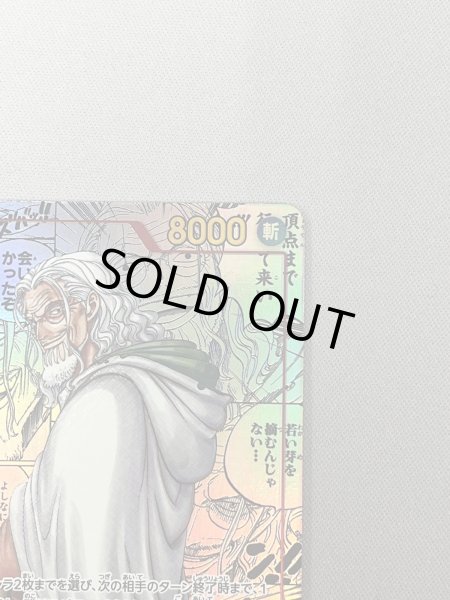 画像6: 【状態B】シルバーズ・レイリー(★SEC/スーパーパラレル)(OP08-118)《2》 (6)