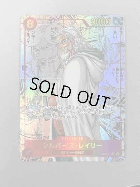 画像2: 【状態B】シルバーズ・レイリー(★SEC/スーパーパラレル)(OP08-118)《2》 (2)