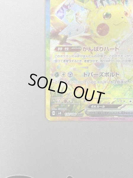 画像4: 【状態B】ピカチュウex(SAR)(132/106)(2) (4)