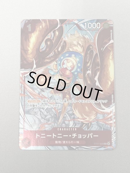 画像2: 【状態B】トニートニー・チョッパー(C/パラレル)(ST01-006)（illust.TAPIOCA）[NOT FOR SALE] (2)