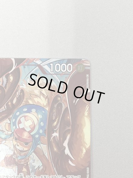 画像6: 【状態B】トニートニー・チョッパー(C/パラレル)(ST01-006)（illust.TAPIOCA）[NOT FOR SALE] (6)