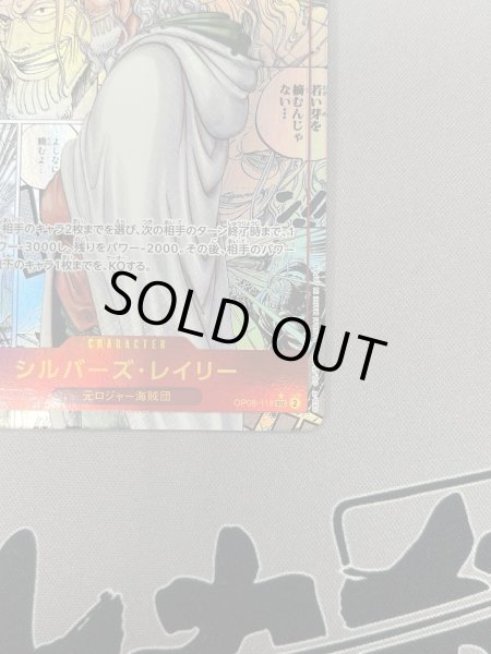 画像5: 【状態B】シルバーズ・レイリー(★SEC/スーパーパラレル)(OP08-118)《1》 (5)