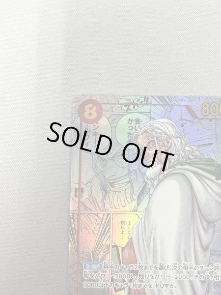 画像3: 【状態B】シルバーズ・レイリー(★SEC/スーパーパラレル)(OP08-118)《1》 (3)