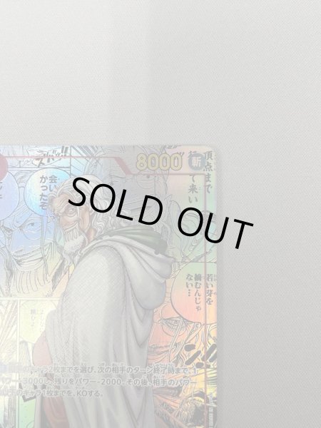 画像6: 【状態B】シルバーズ・レイリー(★SEC/スーパーパラレル)(OP08-118)《1》 (6)