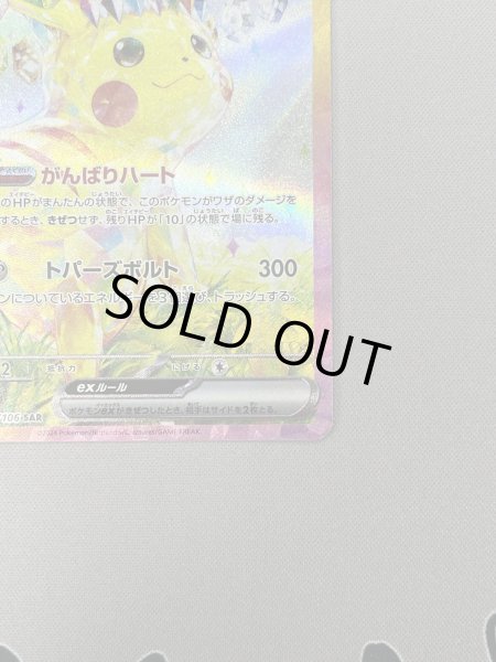 画像5: 【状態B】ピカチュウex(SAR)(132/106)(2) (5)
