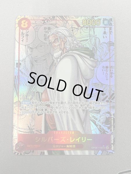 画像2: 【状態B】シルバーズ・レイリー(★SEC/スーパーパラレル)(OP08-118)《1》 (2)