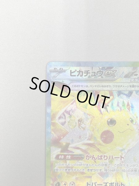 画像3: 【状態B】ピカチュウex(SAR)(132/106)(2) (3)