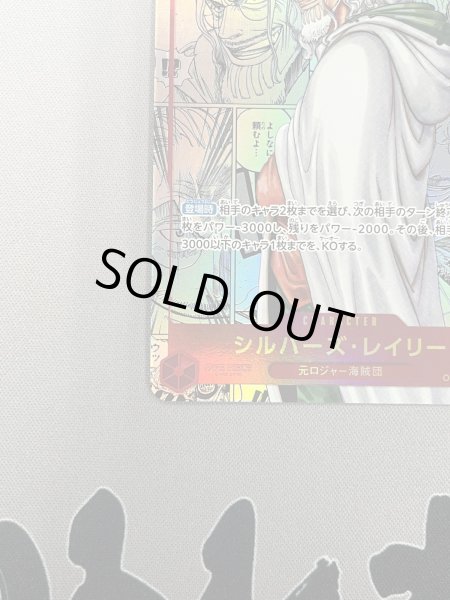 画像4: 【状態B】シルバーズ・レイリー(★SEC/スーパーパラレル)(OP08-118)《1》 (4)