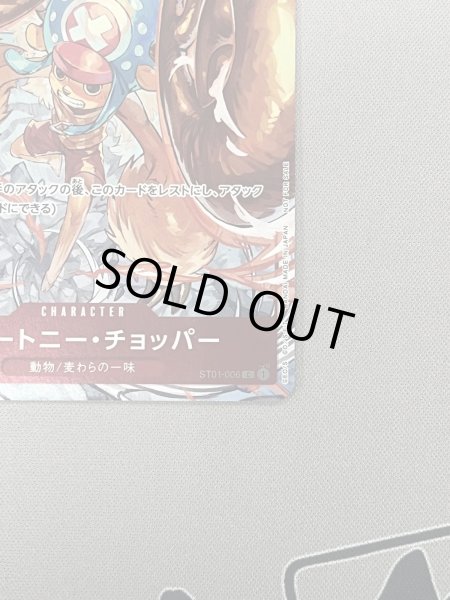 画像5: 【状態B】トニートニー・チョッパー(C/パラレル)(ST01-006)（illust.TAPIOCA）[NOT FOR SALE] (5)