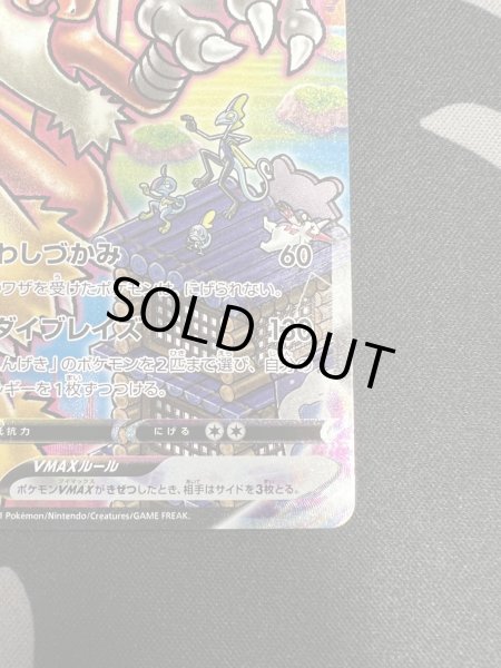 画像6: 【状態B】バシャーモVMAX(086/070 HR) (6)