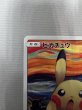 画像3: 【状態B】ピカチュウ(288/SM-P) (3)