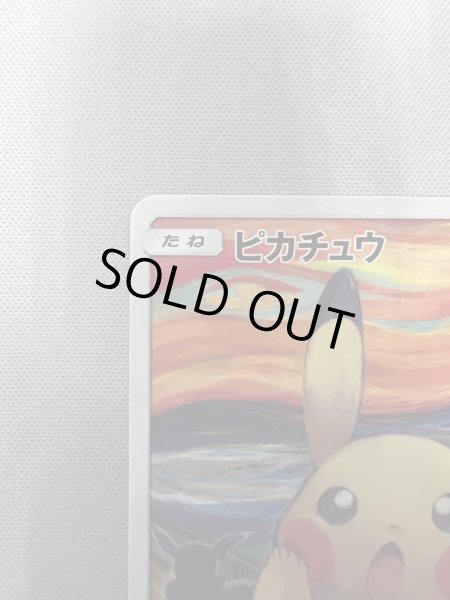 画像3: 【状態B】ピカチュウ(288/SM-P) (3)