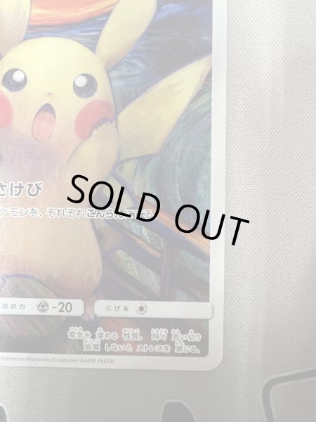 画像6: 【状態B】ピカチュウ(288/SM-P) (6)