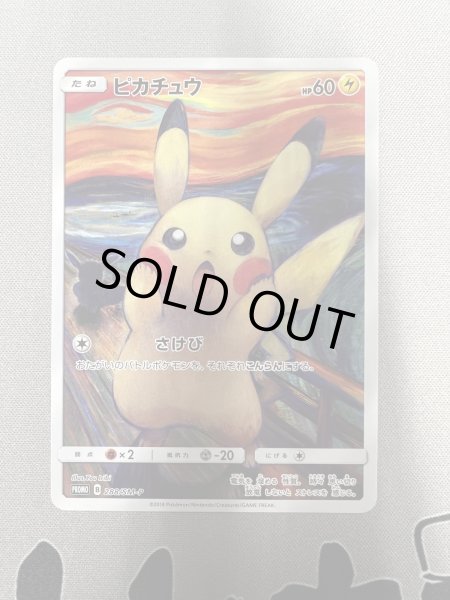 画像2: 【状態B】ピカチュウ(288/SM-P) (2)