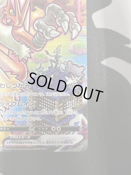 画像6: 【状態B-】バシャーモVMAX(086/070 HR) (6)