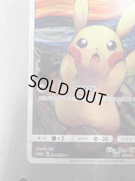 画像5: 【状態B】ピカチュウ(288/SM-P) (5)