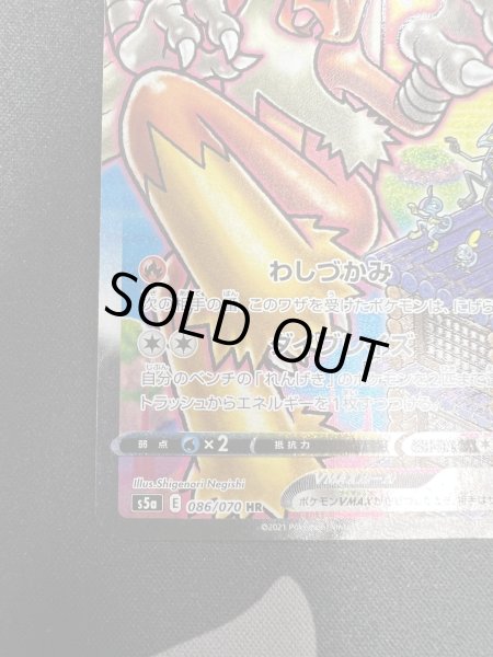 画像5: 【状態B】バシャーモVMAX(086/070 HR) (5)