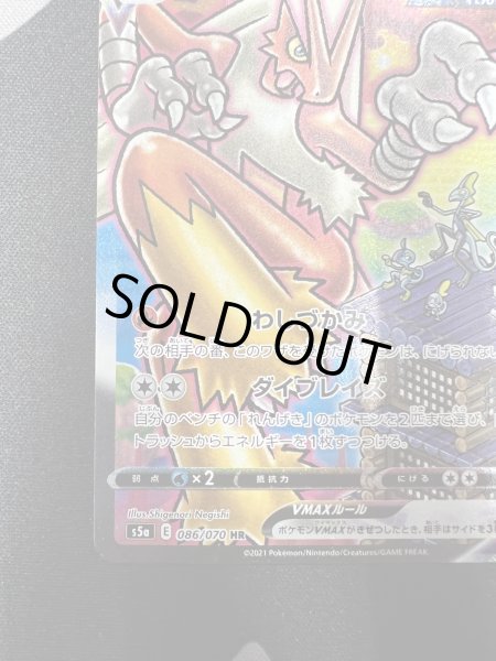 画像5: 【状態B-】バシャーモVMAX(086/070 HR) (5)