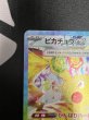 画像3: 【状態B】ピカチュウex(SAR)(132/106)(3) (3)