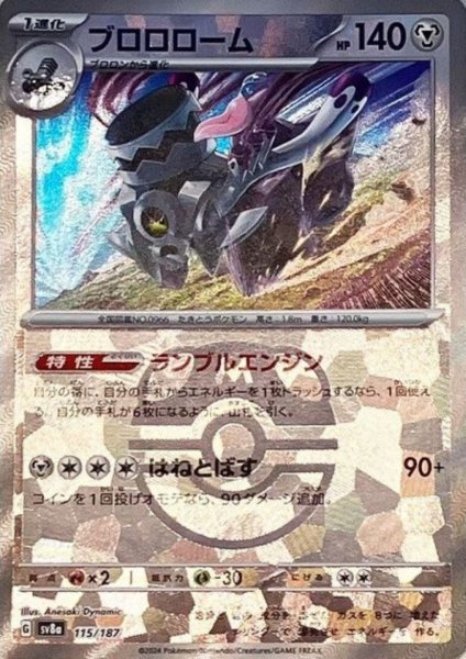 画像1: ブロロローム(115/187)(ミラー/マスターボール) (1)