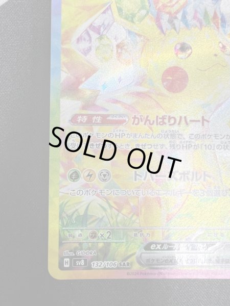 画像5: 【状態B】ピカチュウex(SAR)(132/106)(3) (5)