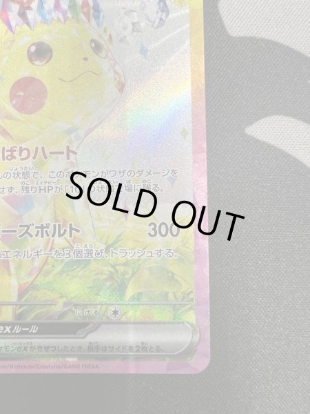 画像6: 【状態B】ピカチュウex(SAR)(132/106)(3) (6)