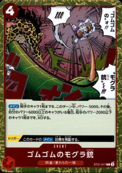 画像1: ゴムゴムのモグラ銃(C/ホロ)(ST21-017) (1)