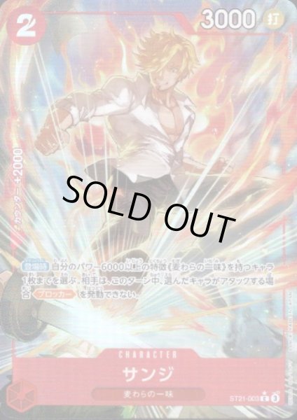 画像1: サンジ(★C/フルアート)(ST21-003) (1)
