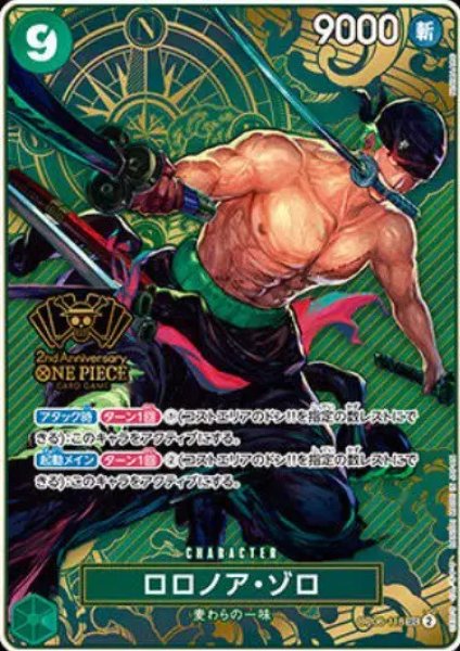 画像1: ロロノア・ゾロ(SEC)(OP06-118)[2nd ANNIVERSARY SET] (1)