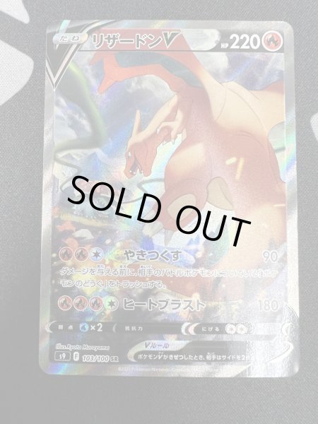 画像2: 【状態B】リザードンV(103/100 SR) (2)