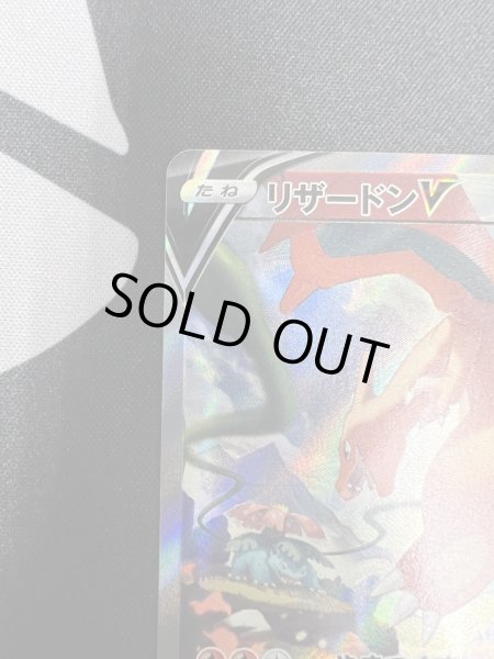 画像3: 【状態B】リザードンV(103/100 SR) (3)