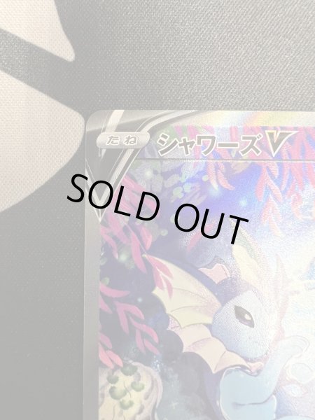 画像3: 【状態B】シャワーズV(075/069 SR)(2) (3)