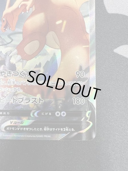 画像6: 【状態B】リザードンV(103/100 SR) (6)