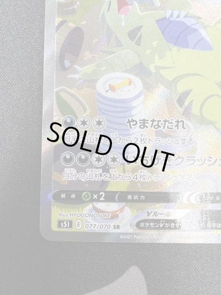 画像5: 【状態B】バンギラスV(077/070 SR) (5)