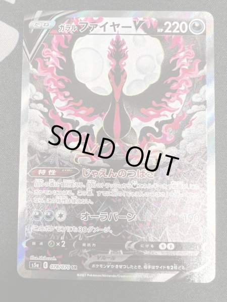 画像2: 【状態B】ガラルファイヤーV(078/070 SR) (2)