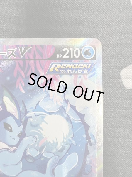 画像4: 【状態B】シャワーズV(075/069 SR)(2) (4)