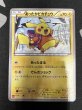 画像2: 【状態C】あったかピカチュウ(094/XY-P) (2)