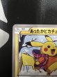 画像3: 【状態C】あったかピカチュウ(094/XY-P) (3)