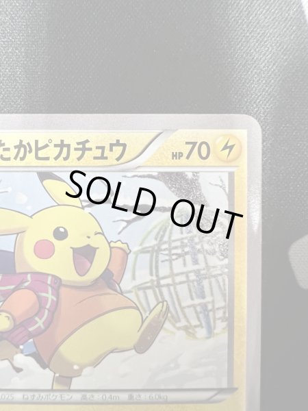画像4: 【状態C】あったかピカチュウ(094/XY-P) (4)