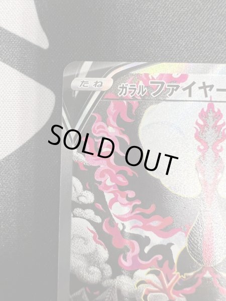 画像3: 【状態B】ガラルファイヤーV(078/070 SR) (3)