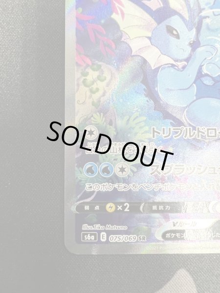 画像5: 【状態B】シャワーズV(075/069 SR)(2) (5)