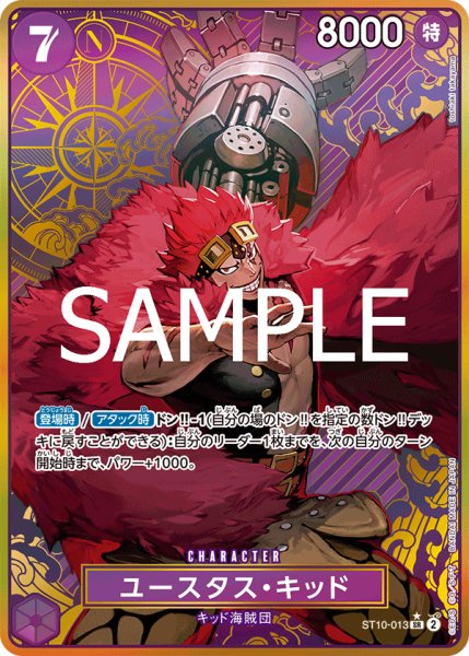 画像1: ユースタス・キッド(★SR/パラレル)(ST10-013)[illust.toshiaki takayama] (1)