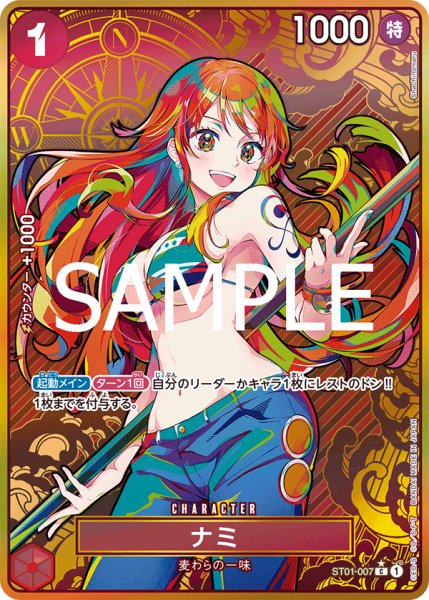 画像1: ナミ(★C/パラレル)(ST01-007)[illust.Shachinomaru] (1)