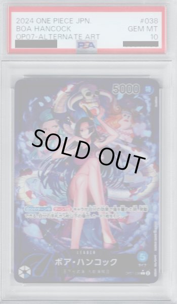画像1: 【PSA10】ボア・ハンコック(L/パラレル)(OP07-038) (1)