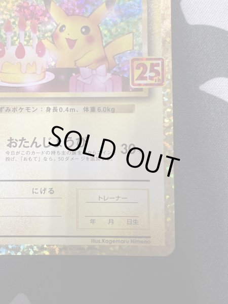 画像6: 【状態B】_のピカチュウ(プロモ)(007/025) (6)