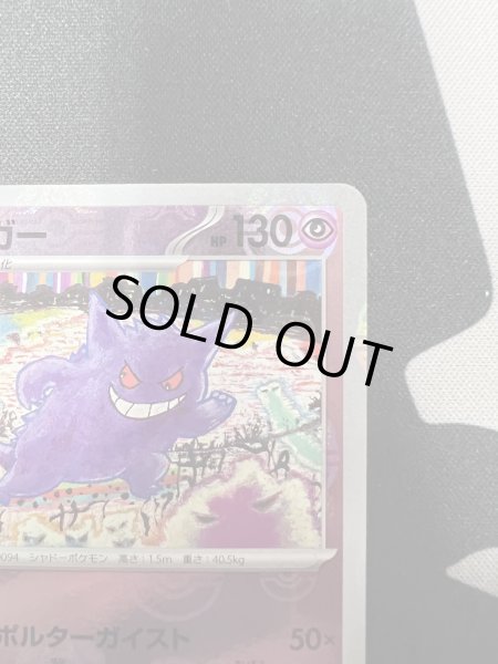 画像4: 【状態B】ゲンガー(094/165 R)(ミラー/マスターボール) (4)