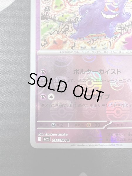 画像5: 【状態B】ゲンガー(094/165 R)(ミラー/マスターボール) (5)